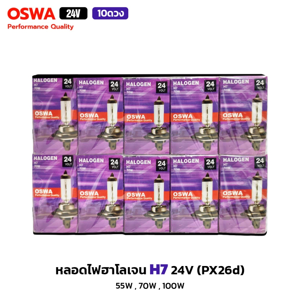 (10ดวง) OSWA หลอดไฟฮาโลเจน H7 24V (PX26d) มีให้เลือก 55W 70W 100W หลอดไฟหน้า หลอดไฟรถยนต์