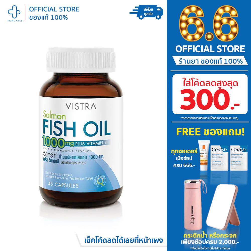 [กรอกโค้ด HW3F6HP ลด45.-] Vistra Salmon Fish Oil 1000mg Plus vitamin E 75's วิสทร้า ฟิชออยด์ 1000 มก. 75เม็ด