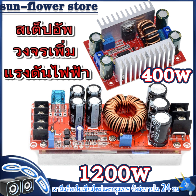 สเตปอัพ 400W 1200W 20A สเต็ปอัพ step up dc สเต็บอัพ เสต็ปอัพ โมดูล สะเต็ปอัพ Converter Boost 8-60V t