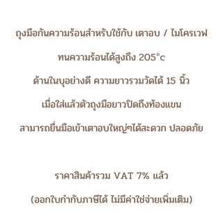 (1คู่) ถุงมือทนความร้อน 15นิ้ว SN7991 Sanneng Oven Mitt No. SN 7991 1pair (2pcs)