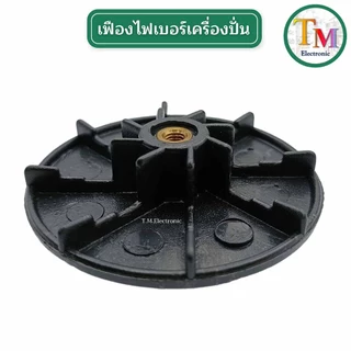 A.261 เฟืองไฟเบอร์ 4 mm เฟืองติดมอเตอร์ OTTO รุ่น BE-120 อะไหล่เครื่องปั่น SINGER รุ่น HBL-100 เฟืองขับไฟเบอร์