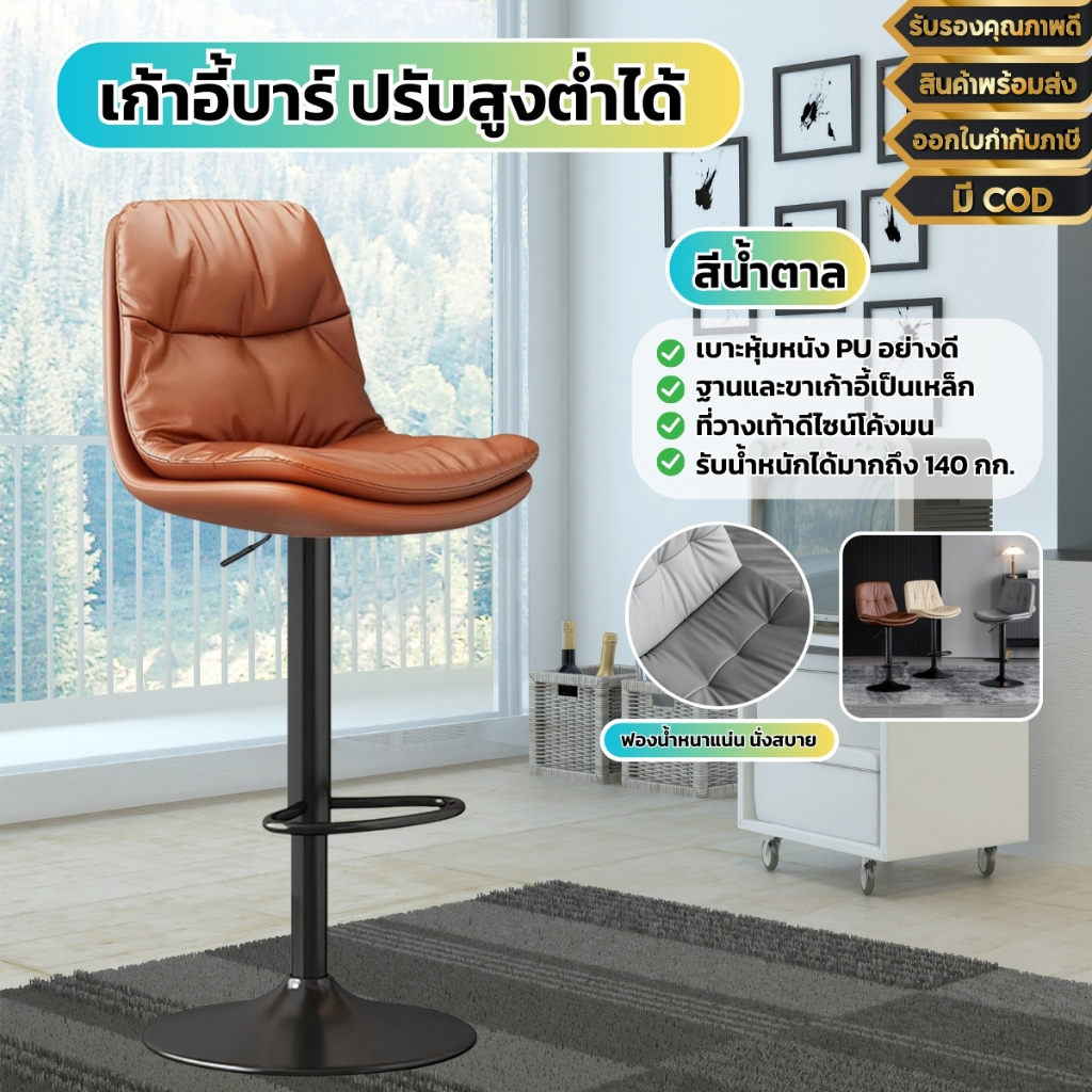 เก้าอี้บาร์ทรงสูง ปรับความสูงได้ มีพนักพิงหลัง เก้าอี้ออกงาน วัสดุ PU ขาเหล็ก ปรับสูงต่ำได้