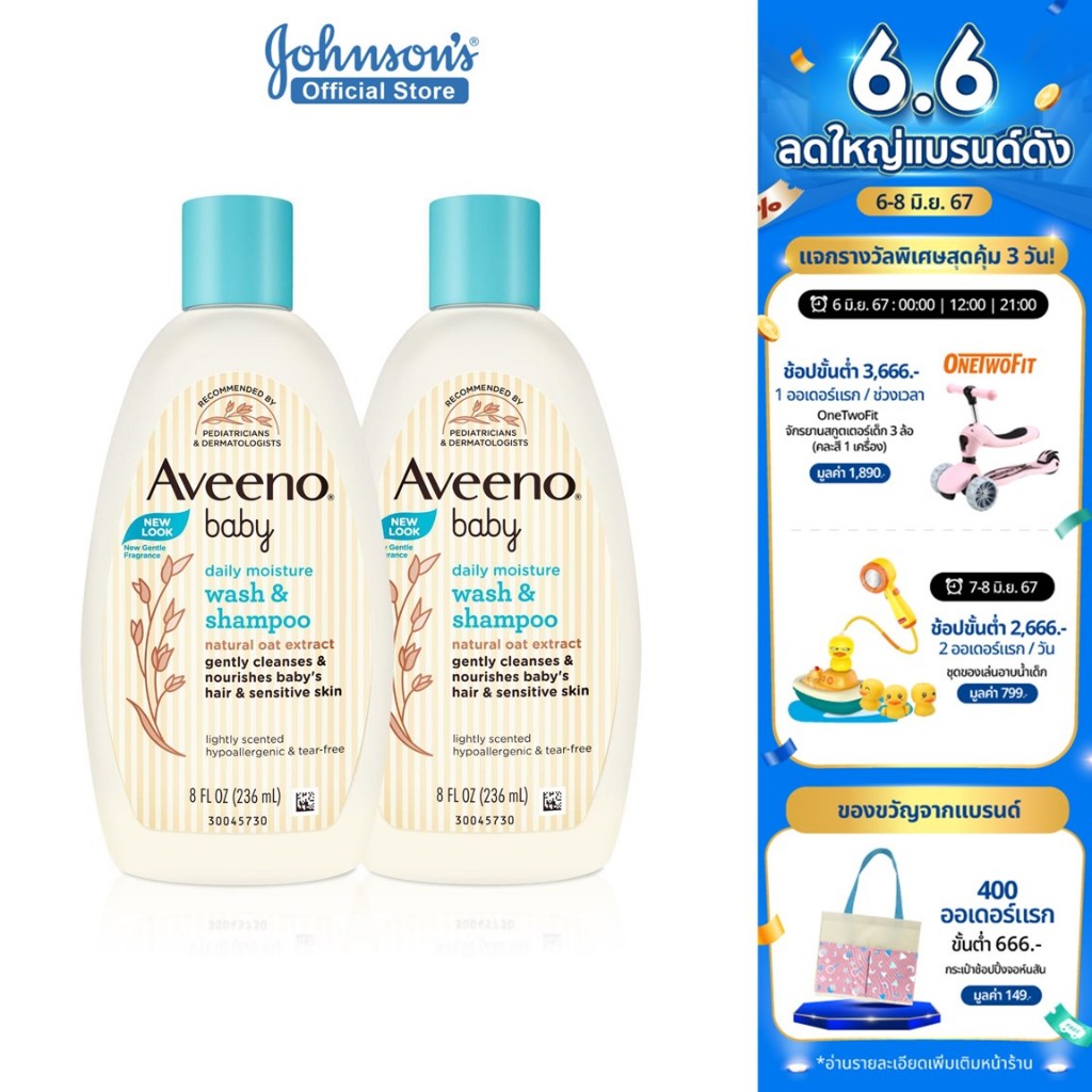 อาวีโน่เบบี้ ครีมอาบน้ำและยาสระผมเด็ก อาวีโน่ เบบี้ วอช แอนด์ แชมพู 236 มล. x 2 Aveeno Baby Daily Wash &amp; Shampoo 236 ml. x 2 (แพ็คคู่)
