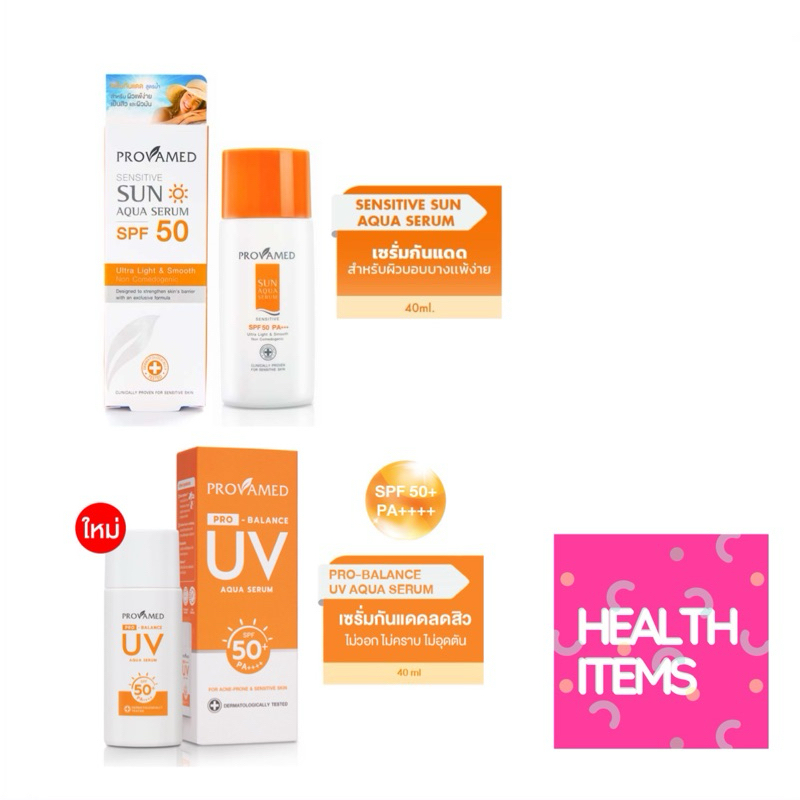 Provamed Sun Aqua Serum SPF50 40 ml และ UV Aqua ((สินค้าใหม่))