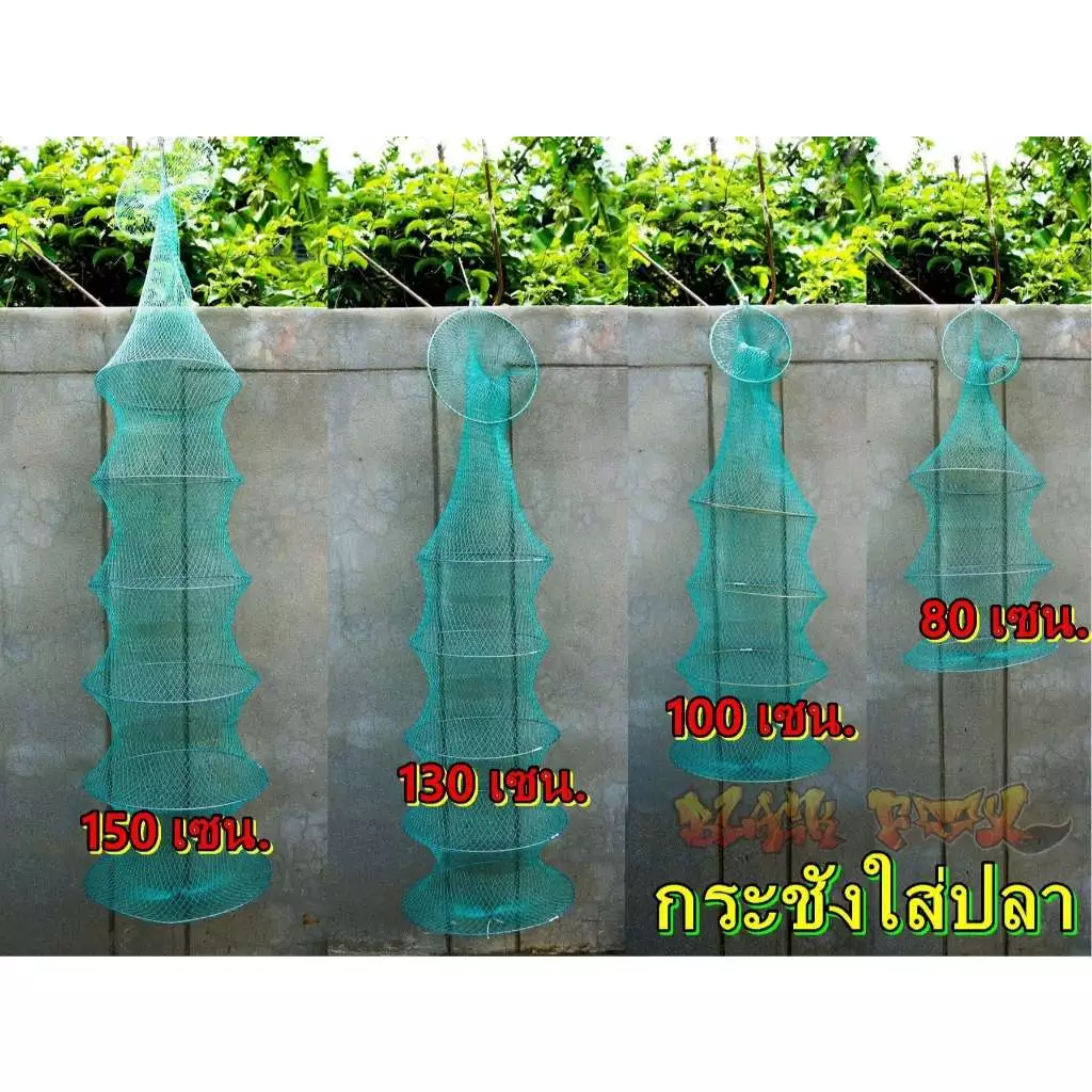 กระชังใส่ปลา คอขวดมีให้เลือกหลายขนาด
