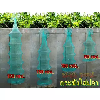 กระชังใส่ปลา คอขวดมีให้เลือกหลายขนาด