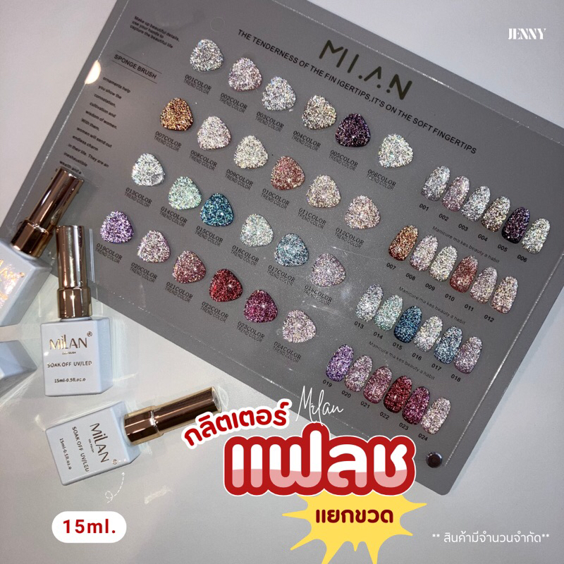 สีเจลกลิตเตอร์แฟลช Milan(แยกขวด) เนื้อกลิตเตอร์แน่นๆ เล่นแสงประกายวิบวับ โทนสีสวย