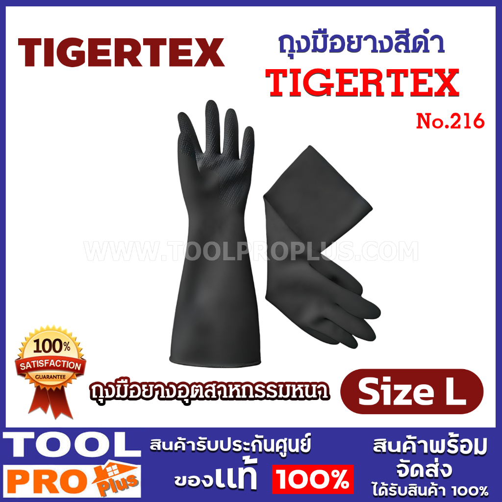 TIGER TEX ถุงมือยางสีดำ หนา No.216 ยาว 16 นิ้ว Size L ถุงมือยางอุตสาหกรรม