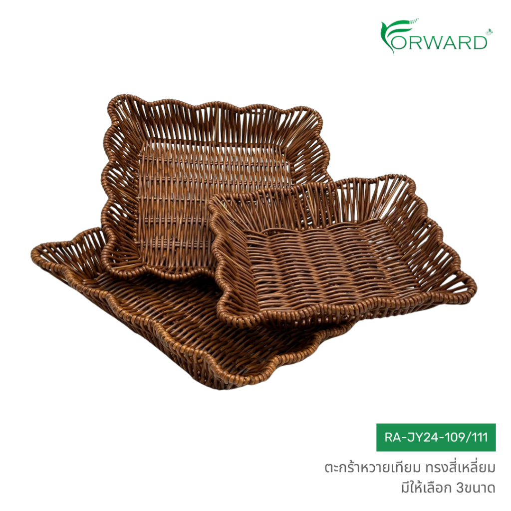 Forward ตะกร้าหวาย ถาดสาน ทรงสี่เหลี่ยม วัสดุหวายเทียม มีให้เลือก3ขนาด rattan basket รหัสสินค้า RA-JY24-109/111