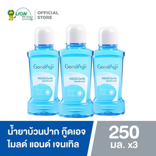 GoodAge น้ำยาบ้วนปาก กู๊ดเอจ Mild & Gentle ไมลด์ แอนด์ เจนเทิล 250 มล. 3 ชิ้น