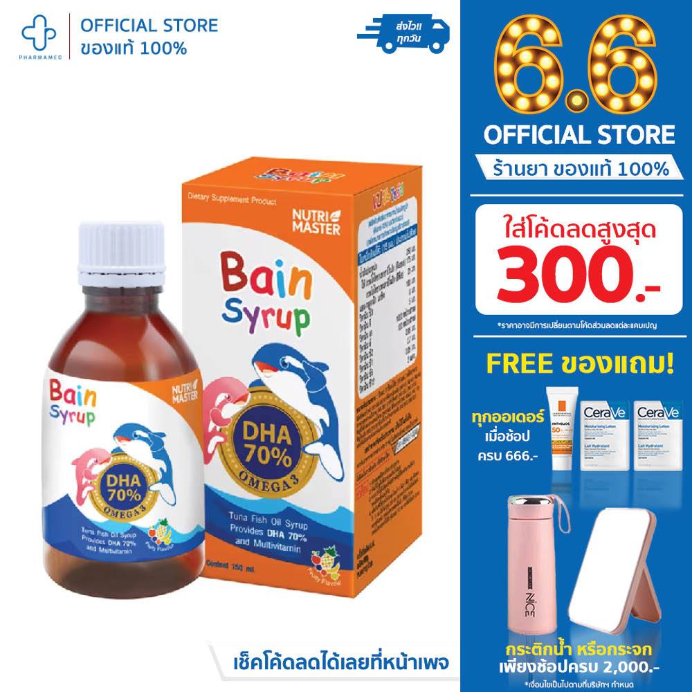 BAIN SYRUP 150 ML เบนไซรัป น้ำมันปลาทูน่า