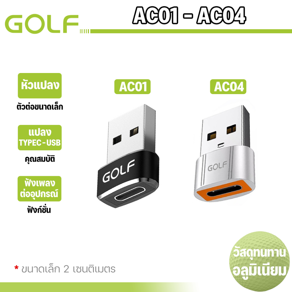 GOLF รุ่น AC01 AC04 อะแดปเตอร์แปลงType C to USB 2.0