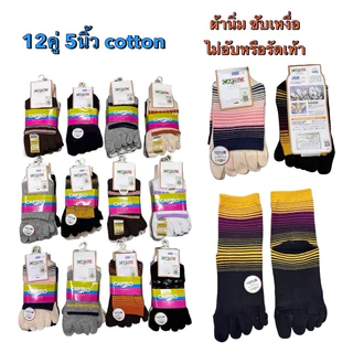 พร้อมส่งไทย🇳🇱🧦 6คู่12คู่ถุงเท้าแยกนิ้วชายหญิงแยกนิ้วโป้งแยก5นิ้วfreesize ถุงเท้าแยกนิ้วชายหญิง แยกนิ้วโป้ง แยก5นิ้ว f