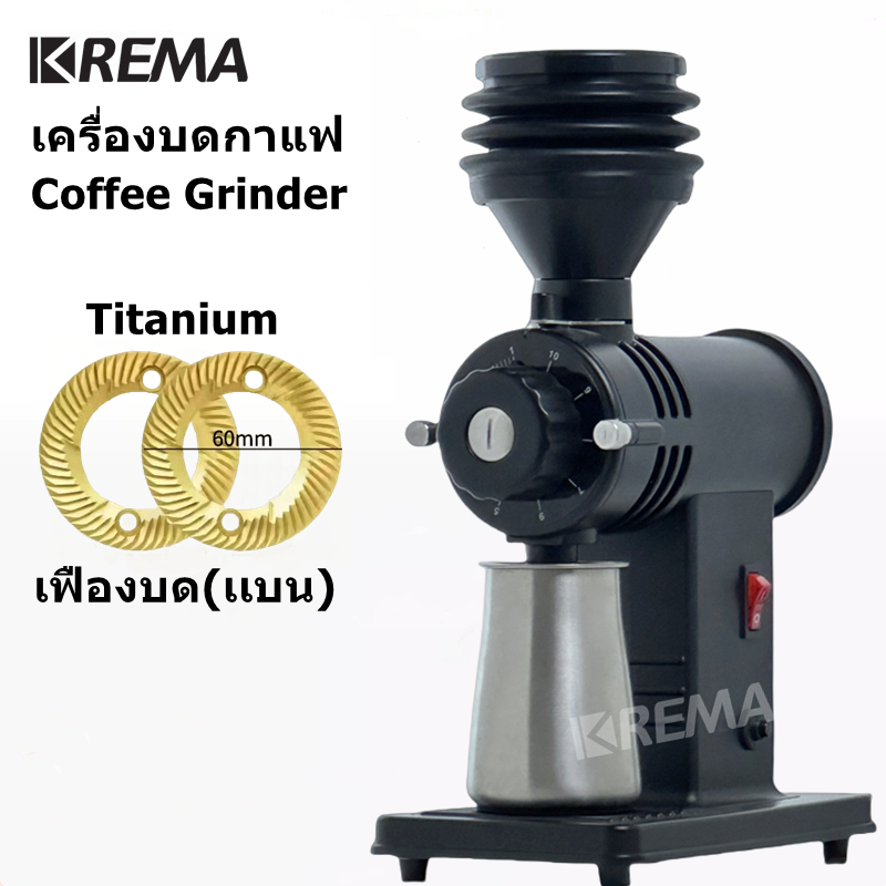 KREMA เครื่องบดเมล็ดกาแฟไฟฟ้า Coffee Grinder กับเฟืองบด Titanium 60mm -520N