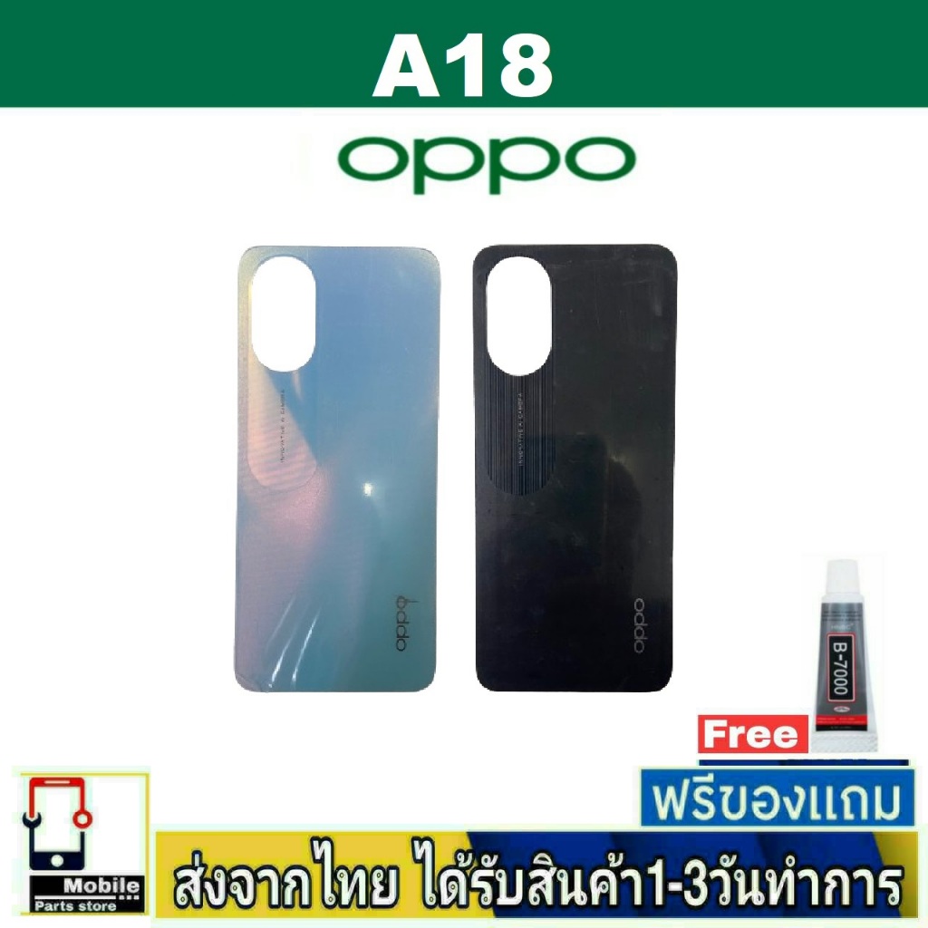 ฝาหลัง OPPO A18 พร้อมกาว อะไหล่มือถือ ชุดบอดี้ OPPO รุ่น A18