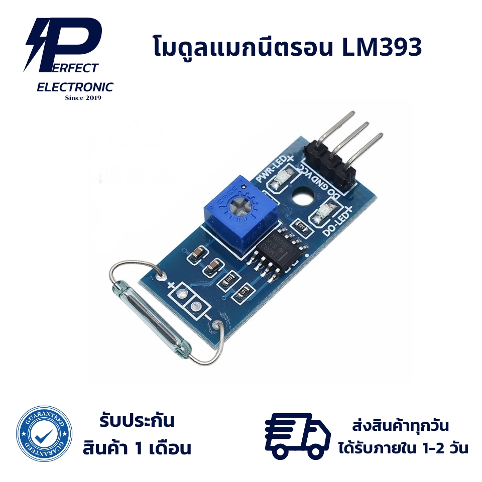 LM393 โมดูลแมกนีตรอน  สวิตช์แม่เหล็ก โมดูลหรีดสวิตซ์ (รับประกัน 1 เดือน) สินค้ามีพร้อมส่งในไทย
