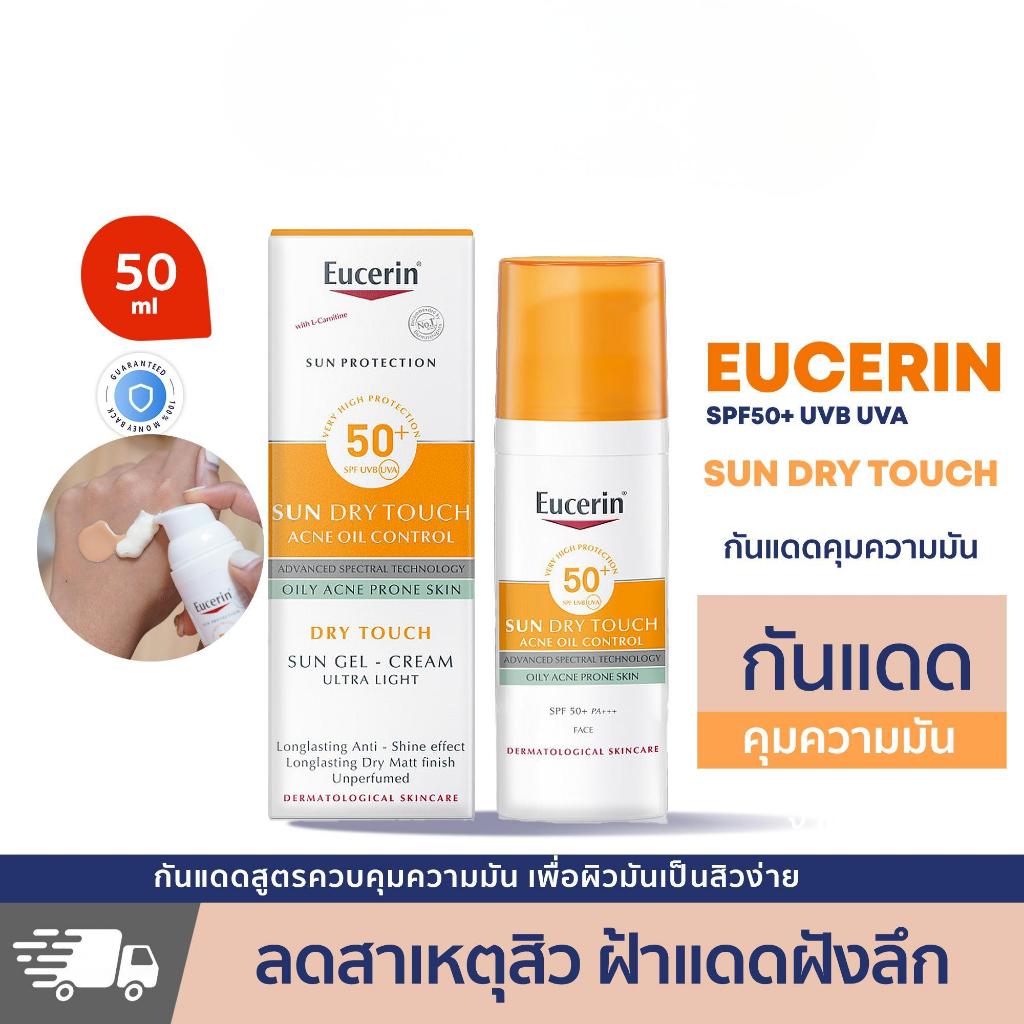Eucerin SUN DRY TOUCH ACNE OIL CONTROL SPF50+ PA++++ 50 ML ยูเซอริน กันแดดคุมมัน เนื้อบางเบา สำหรับผิวหน้า