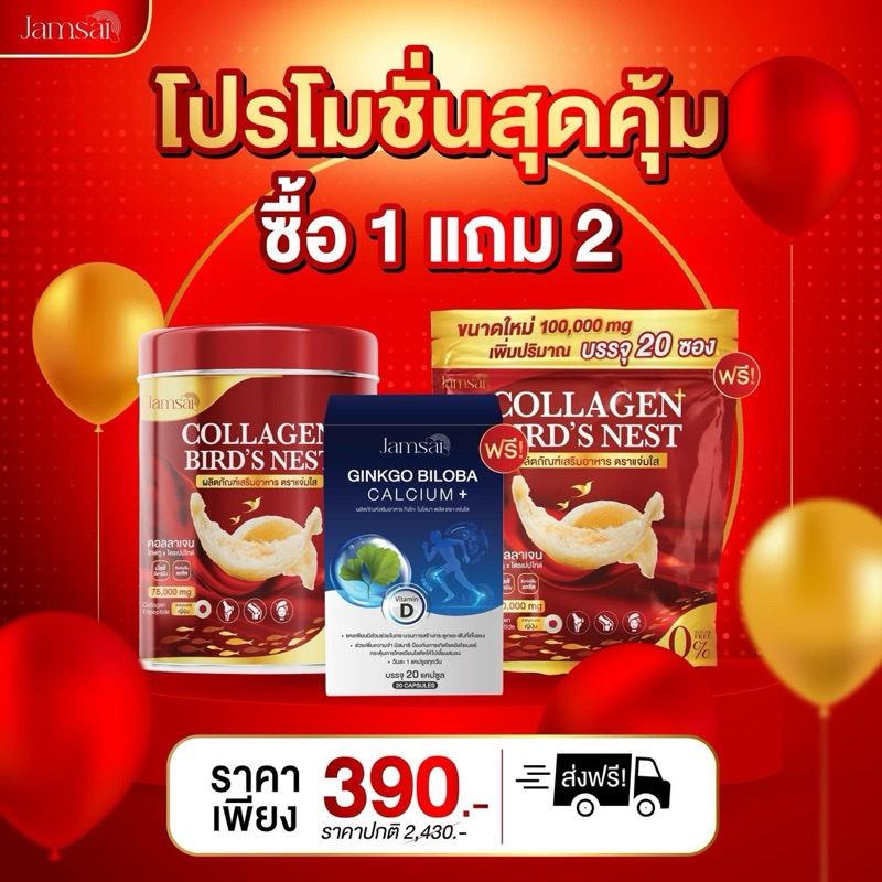 เก็บโค้ชในไลฟ์สด/วีดีโอ ส่วนลด30-50% ] คอลลาเจนรังนกแจ่มใส ขอวแถมจุก โค้ชส่วนลดที่วีดีโอ ลดโหดทั้งร้าน