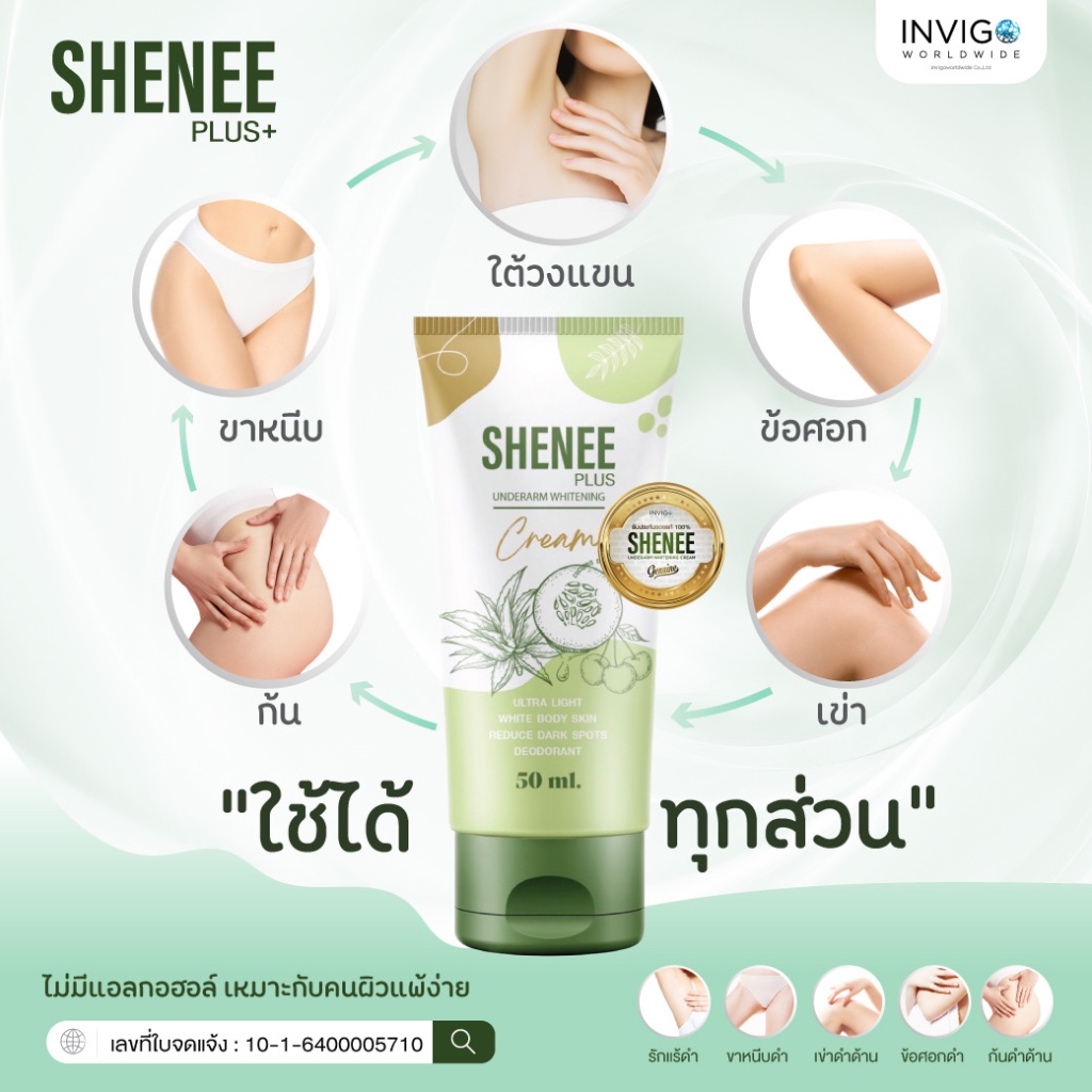 Shenee Plus ชีนี พลัส ครีมทารักแร้ขาว ระงับกลิ่นกาย ลดตุ่มหนังไก่ โรออน กลิ่นเต่า ขาหนีบดำ - รูปที่ 2