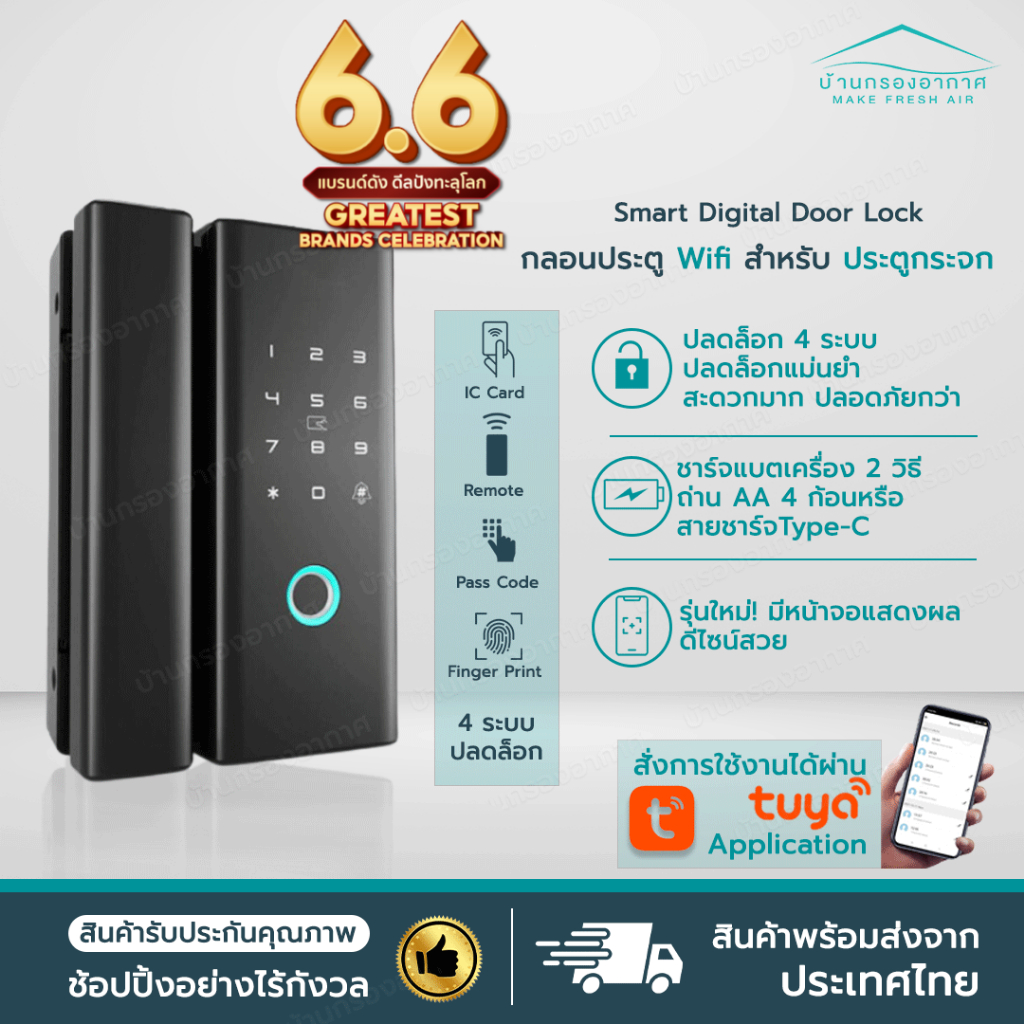 Smart Digital Door Lock กลอนประตูดิจิตอล ใช้สำหรับ ประตูบานเลื่อน บานสวิง ประตูดิจิตอล สแกนลายนิ้วมือ