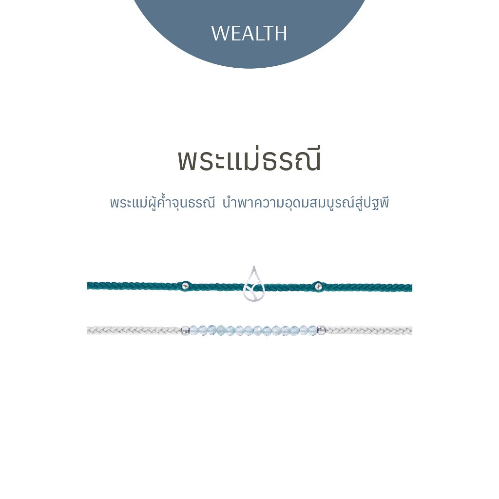 Ravipa | พระแม่ธรณี - สร้อยข้อมือ