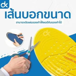 DK แผ่นเสริมรองเท้า ซัพพอร์ตเท้า ลดปวดเมื่อย รองช้ำ เดินนานไม่เมื่อย นุ่มสบาย แพ็ค 1 คู่ ชายหญิง