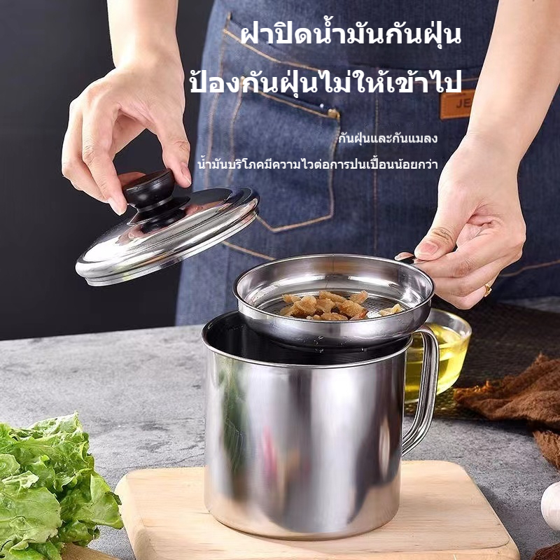 กรองน้ำมัน กรองน้ำมันสเตนเลส กรองน้ำมันพืช หนาและทนความร้อน พร้อมฝาปิดและตัวกรอง