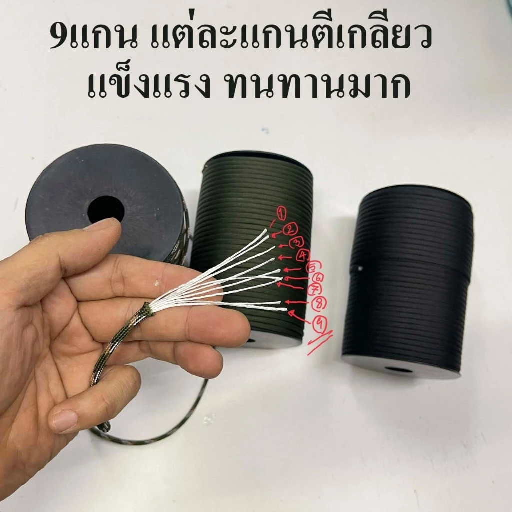 เชือกพาราคอร์ด Paracord 4 มม 9 แกน thumbnail 3