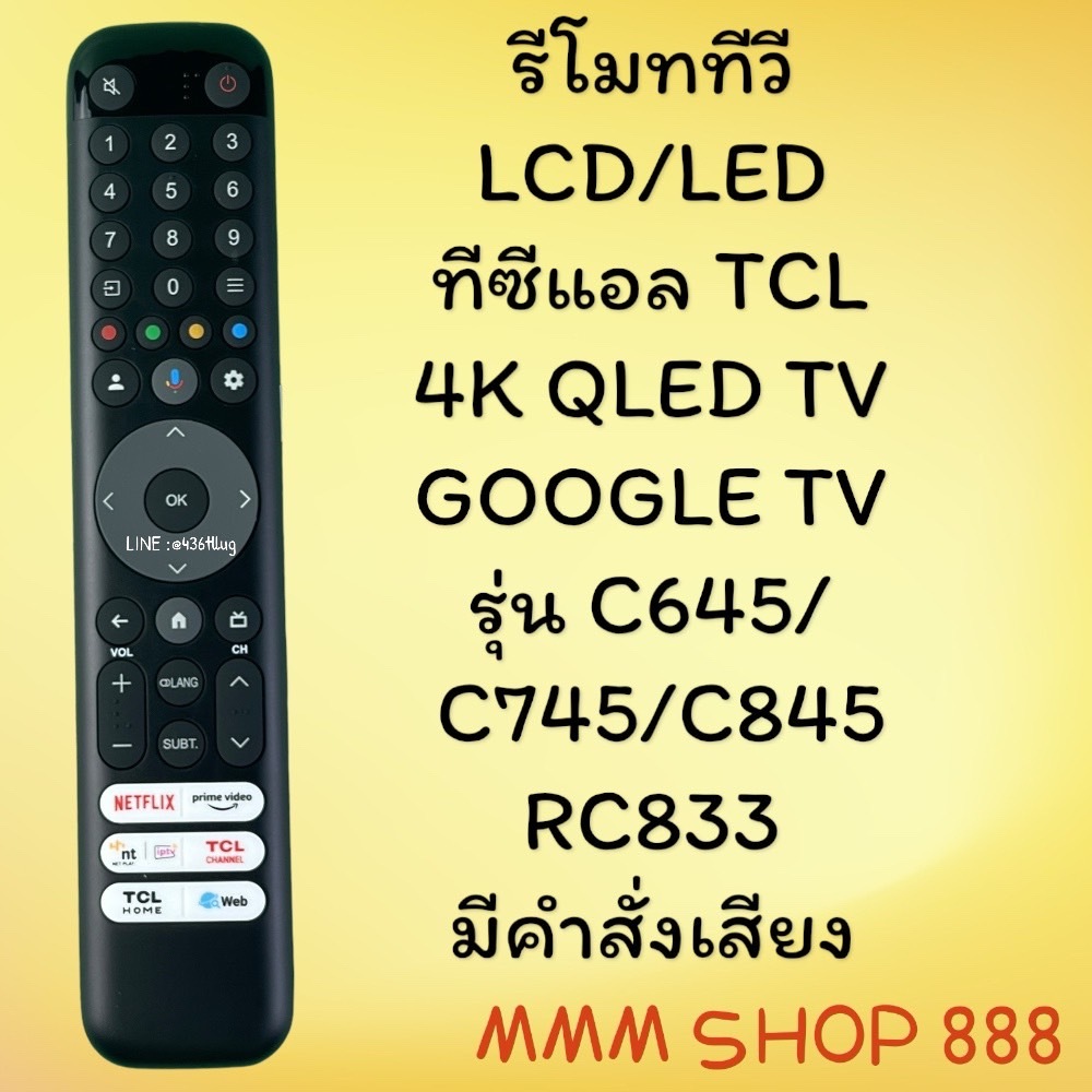 รีโมทรุ่น : ทีซีแอล TCL รหัส RC833 ***มีคำสั่งเสียง***