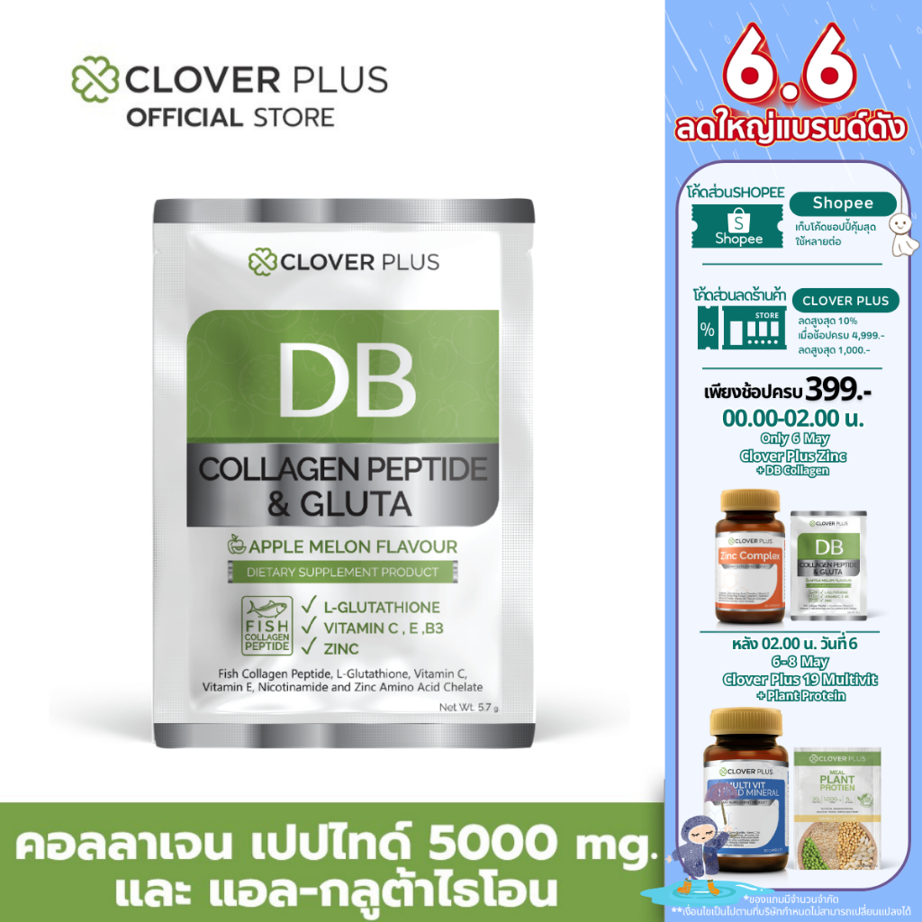 Clover Plus DB COLLAGEN PEPTIDE AND GLUTA Apple Melon Flavour 1 ซอง ( 5.7 g.)