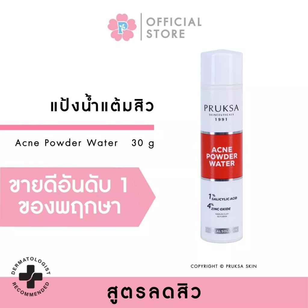 PRUKSA ACNE POWDER WATER 30 ML พฤกษา แป้งน้ำแต้มสิว BHA สูตรออริจินัล