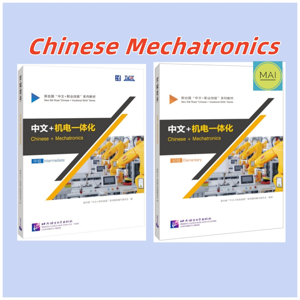 Chinese Mechatronics 中文机电一体化 วิศวกรรมเมคคาทรอนิกส์ วิศวกรรมเครื่องกล ภาษาจีนเพื่อการทำงาน