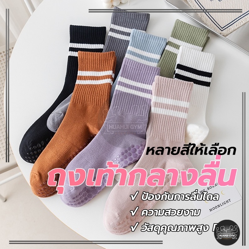 🚛พร้อมส่ง🚛 ถุงเท้าปุ่มกันลื่น socks suitable for yoga/pilates ระบายอากาศได้ถึงเหมาะสำหรับโยคะ/พีลาทิสCotton non-slip