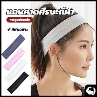 พร้อมส่งจากไทย แถบคาดศีรษะกีฬา head band ตัวแม่ตัวมัม ผ้าโพกหัวสายฝอ ผ้าคาดศรีษะผ้าคาดผมสายฝอ