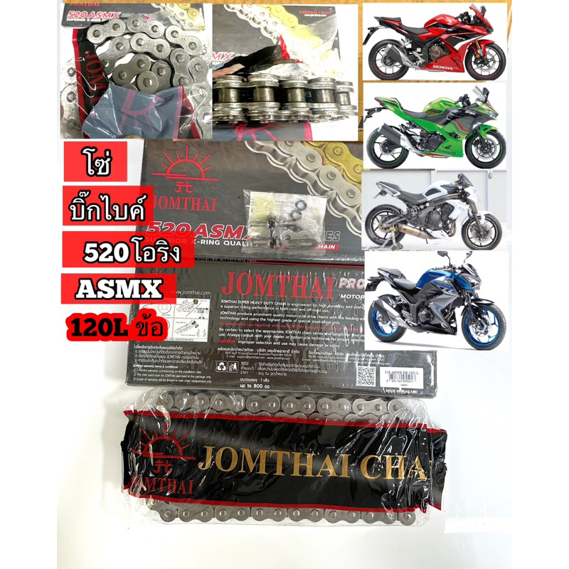 โซ่520 Jomthai 520-120 ข้อ ASMX สีเหล็กรมดำ พร้อมข้อต่อแบบย้ำหมุดและ มีกิ๊ฟแถม มีโอริงซับเสียง ซับแรงกระชาก