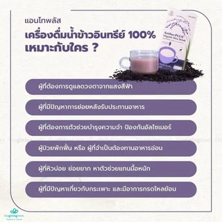 Salana ศาลานา น้ำข้าวแอนโทพลัส จากข้าวอินทรีย์ Antho-Plus+ Rice Drink ออร์แกนิค ผงน้ำข้าว แอนโทพลัส