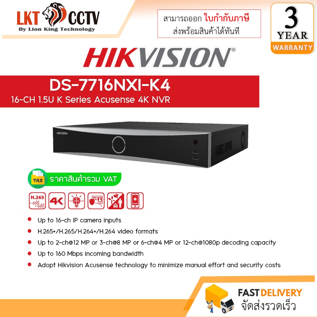 DS-7716NXI-K4 (D) Hikvision Acusense NVR 16ช่อง 4SATA