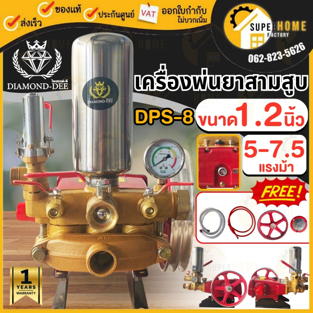 💥แท้ ส่งด่วน💥 DIAMOND ปั๊มพ่นยาสามสูบ รุ่น DPS-80 1.2 นิ้ว พ่นยา ปั๊มสามสูบ ปั้มพ่นยาสามสูบ 1.2" เครื่องพ่นยา ปั๊มพ่นยา