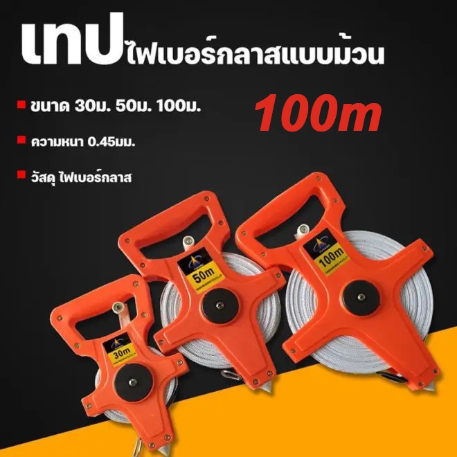 🌈🌈ตลับเมตรวัดที่ เครื่องมือวัดระยะ ขนาด100เมตร เทปวัดที่ เทปวัดระยะ สายวัดที่ดิน สายวัดระยะ