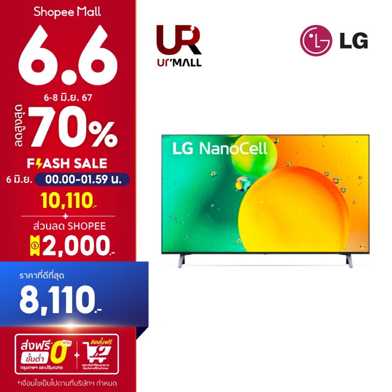 LG ทีวี 43 นิ้ว NanoCell 4K Smart TV รุ่น 43NANO75SQA |NanoCell l HDR10 Pro l LG ThinQ AI l Google Assistant