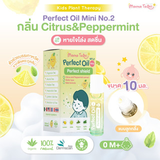 EXP 04/2027 Mama Tales Perfect Oil  สูตร 2 เลม่อน หายใจโล่ง …