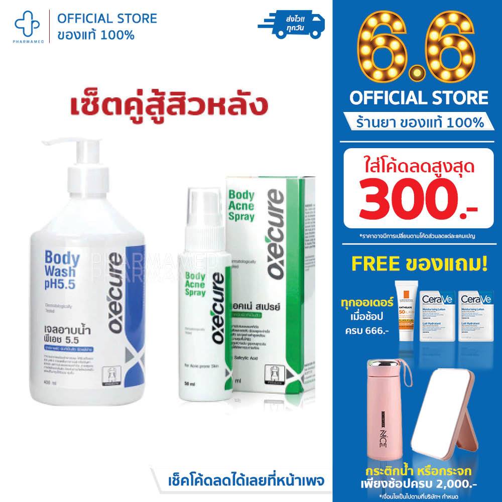 [กรอกโค้ด📌50WOW55ลด50%]✅SET คู่สุดคุ้ม oxecure เจลอาบน้ำ สบู่ สบู่ลดสิว อาบน้ำลดสิว ลดสิว อ๊อกซีเคียว สิวที่หลัง หลัง