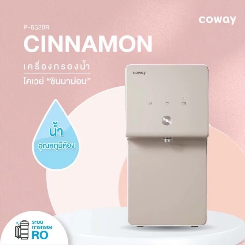 เครื่องกรองน้ำ Coway รุ่น Cinnamon thumbnail 4
