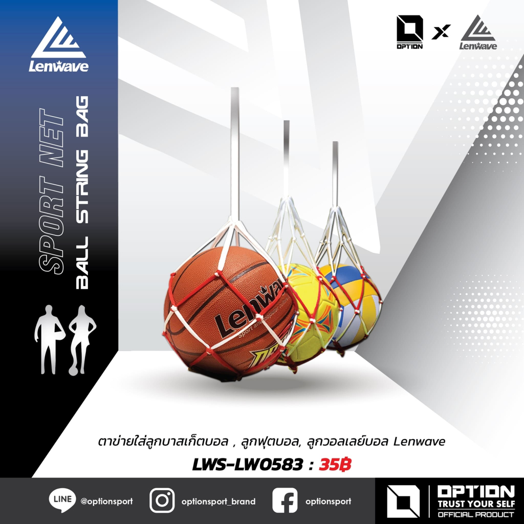 Ball String Bag ตาข่ายใส่บอล Lenwave LWS-LW0583