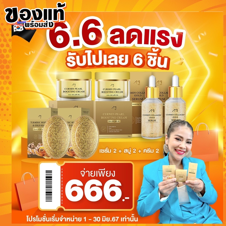 แท้ พร้อมส่ง ครีมแม่ตั๊กครีมขมิ้นไข่มุก ครีมเคอมิน เพิร์ส บูสติ้ง สบู่ขมิ้นหมักน้ำผึ้งทอง ลดสิว ริ้วรอย