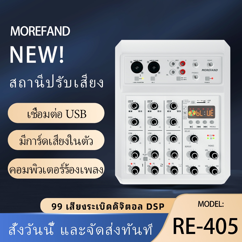 RE-405 สถานีปรับเสียงมืออาชีพบันทึกสถานีปรับเสียงห้องโฮมเธียเตอร์สถานีปรับคอนเสิร์ตพื้น ที่ปรับเสียงกลางแจ้ง