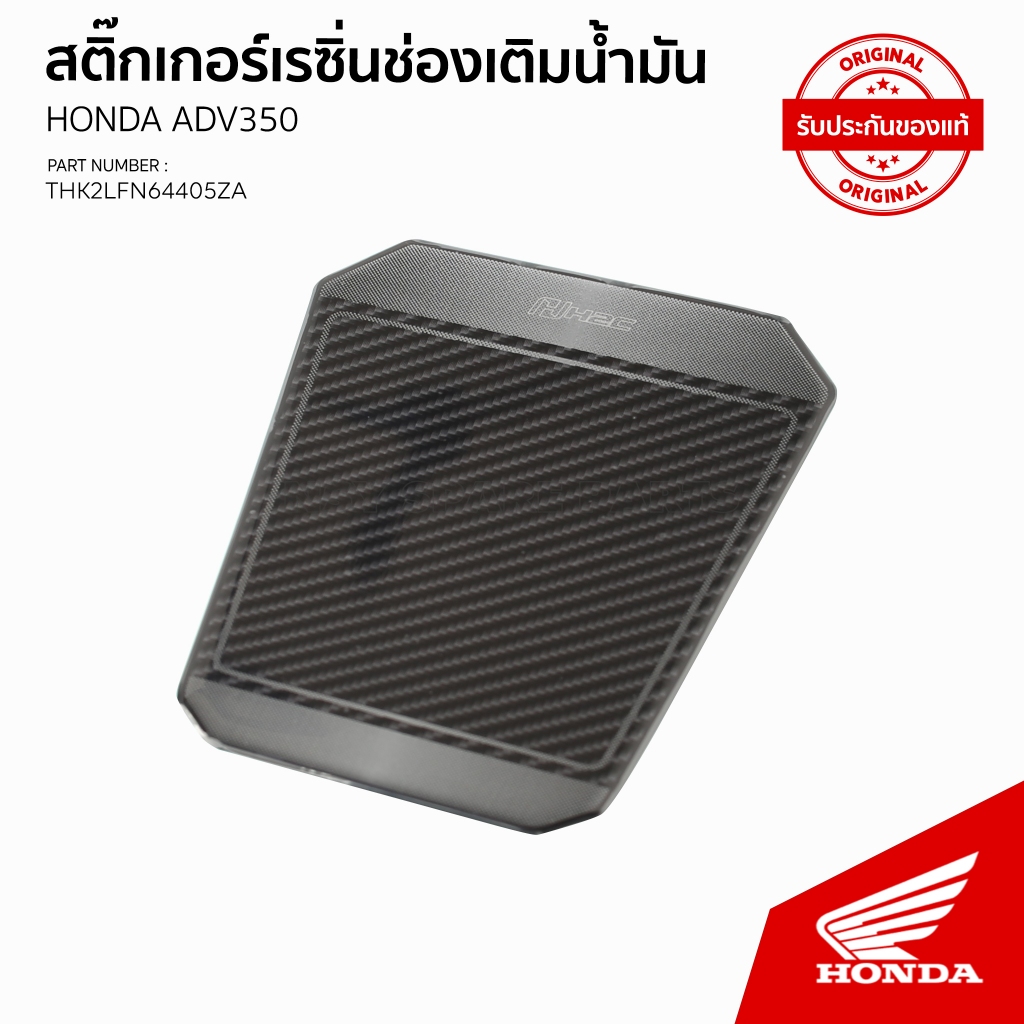 THK2LFN64405ZA/สติ๊กเกอร์เรซิ่นฝาปิดช่องเติมน้ำมัน H2c/รุ่นHONDA/ADV350
