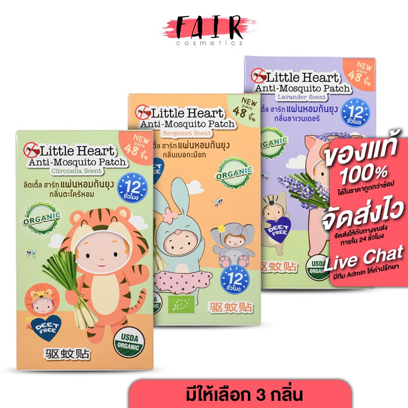 Little Heart Anti Mosquito Patch ลิตเติ้ล ฮาร์ท แผ่นหอมกันยุง [48 ชิ้น] แผ่นหอมก