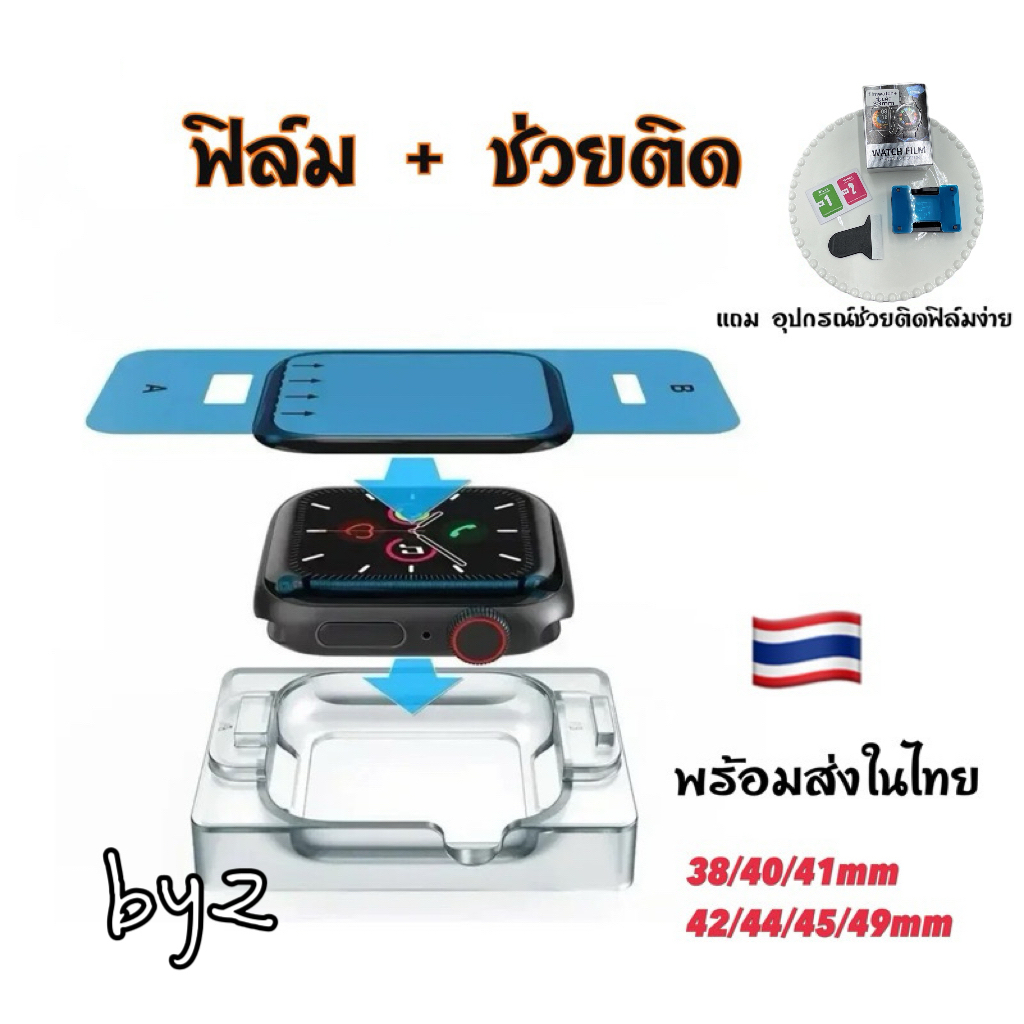 ฟิล์ม ช่วยติดสําหรับIWatch / smart watch10 9 7 Se 6 5 4 3 2 1 ขนาด 40/44/45/40มม ฟิล์ม3D เต็มจอ ฟิล์มกันรอย smart watch