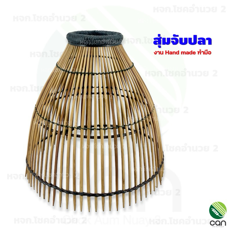สุ่มจับปลา งานทำมือ สุ่มปลา สุ่มไม้ สุ่มสักปลา